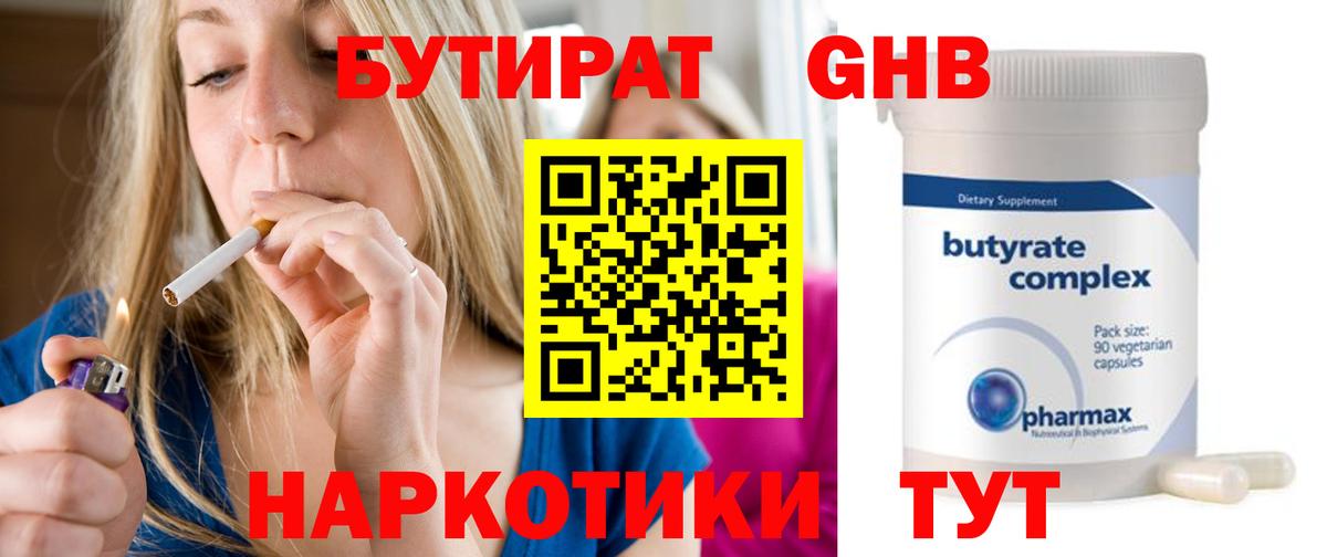 Бутират GHB  Вход с VPN  Грозный 