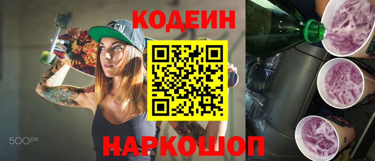 Кодеин Purple Drank  Кодеин напиток Lean (лин)  Грозный  Вход с VPN 