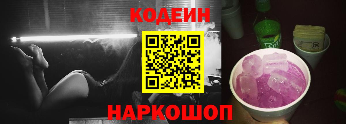 Кодеиновый сироп Lean Purple Drank Грозный
