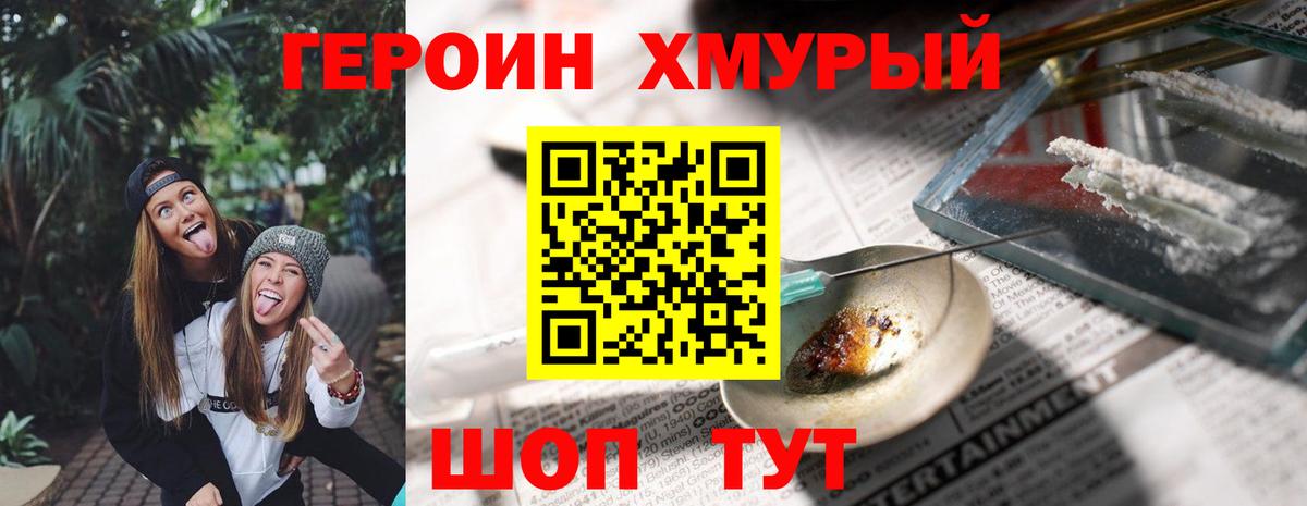 Героин Heroin Грозный